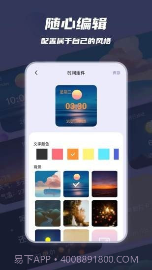 万物小组件截图3