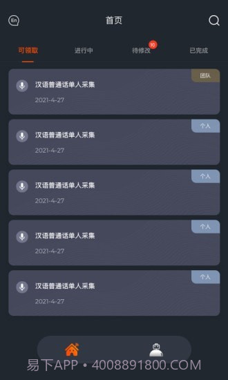 趣众包截图1 趣众包截图1