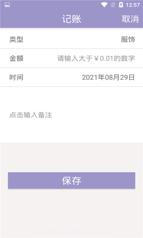 墨余记账截图4 墨余记账截图4