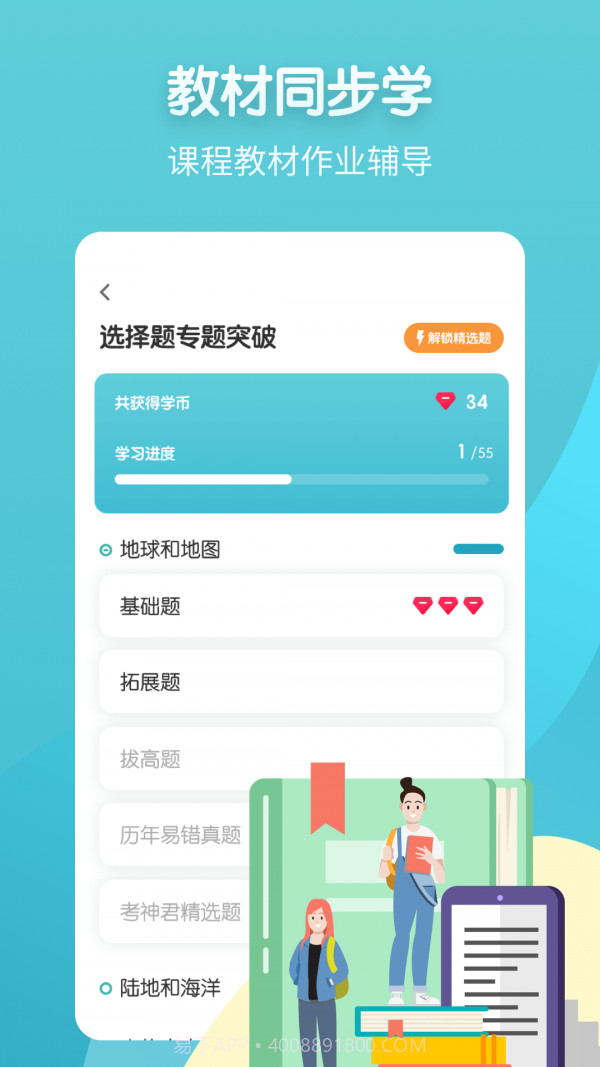 考霸初中地理截图3 考霸初中地理截图3