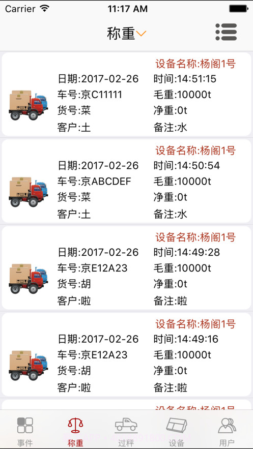 衡管家截图2 衡管家截图2