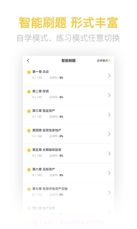 中级会计亿题库截图3 中级会计亿题库截图3