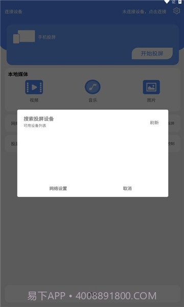 zx投屏截图1 zx投屏截图1