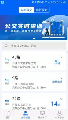 雪城出行截图1 雪城出行截图1