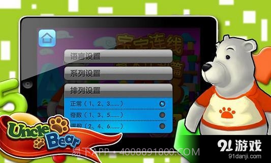 宝宝连线ABC截图4 宝宝连线ABC截图4