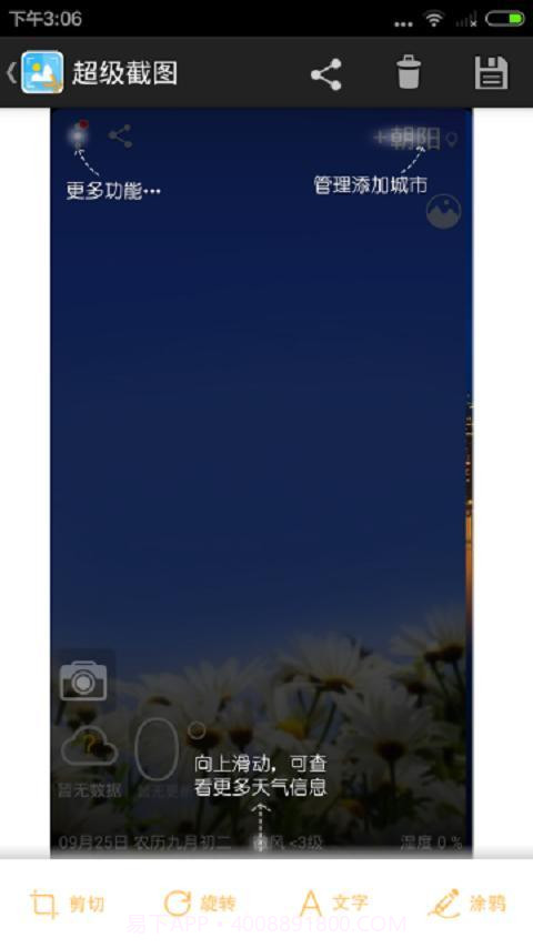 超级截图截图6 超级截图截图6