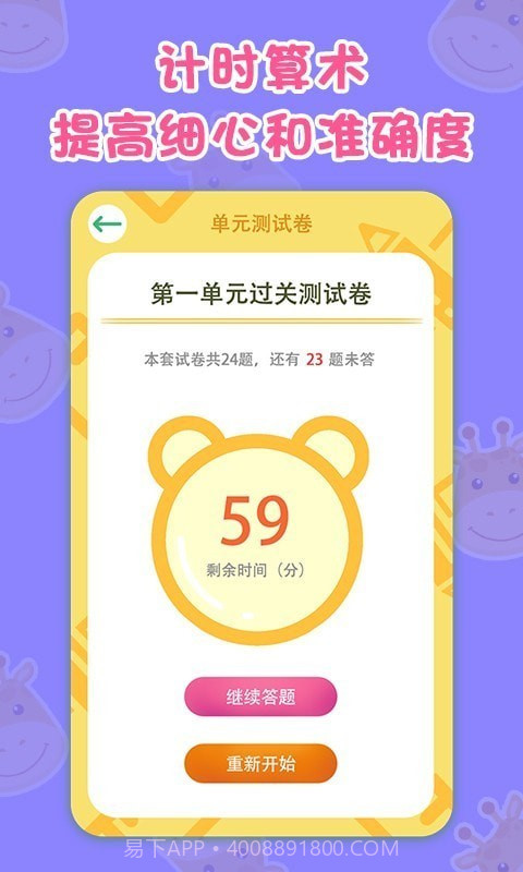 数学速算星截图3 数学速算星截图3
