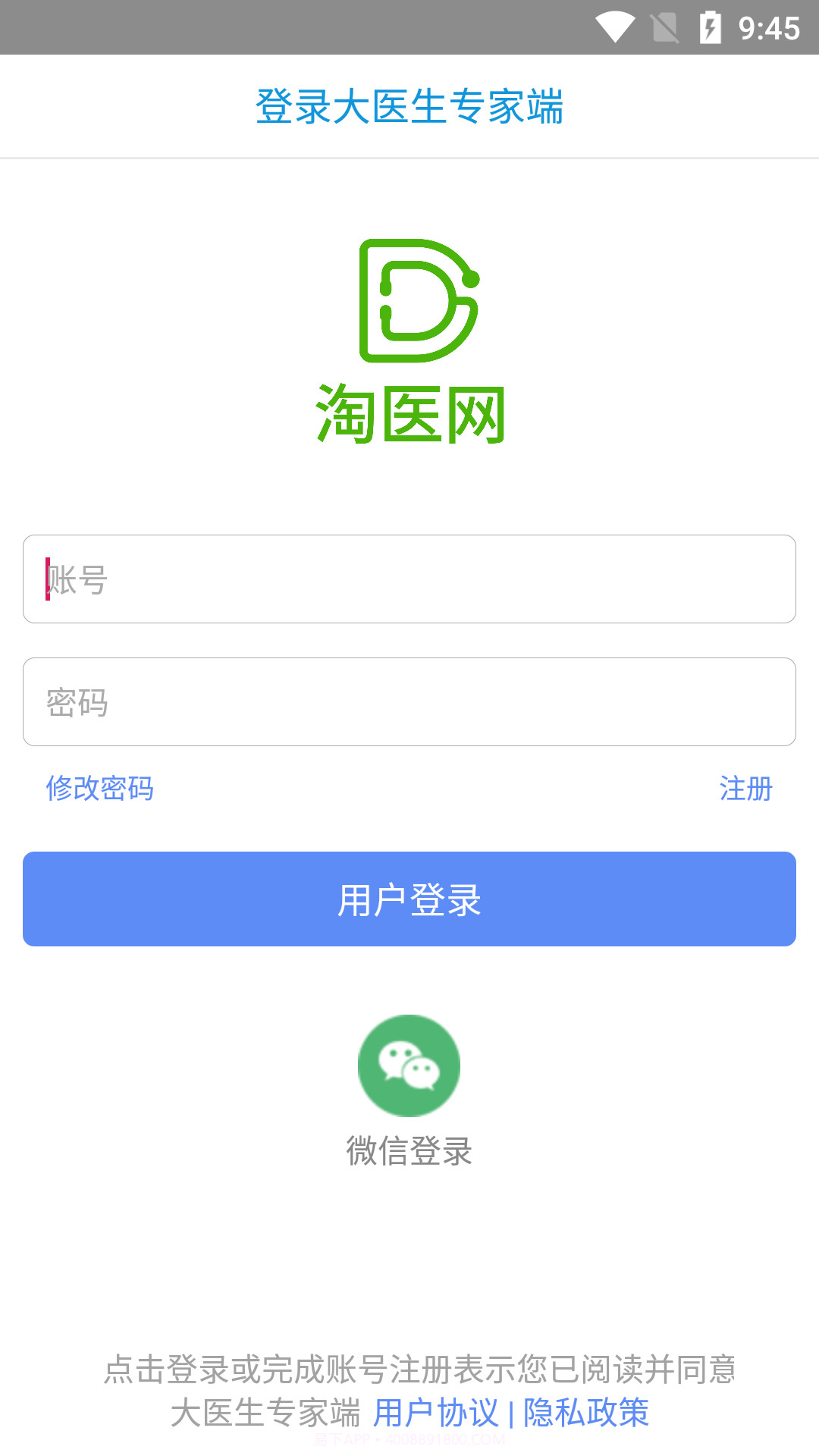 大医生专家端截图3 大医生专家端截图3
