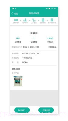 云维保师傅截图2