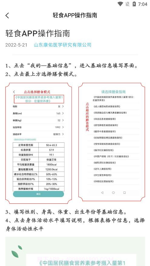康佑轻食截图2 康佑轻食截图2