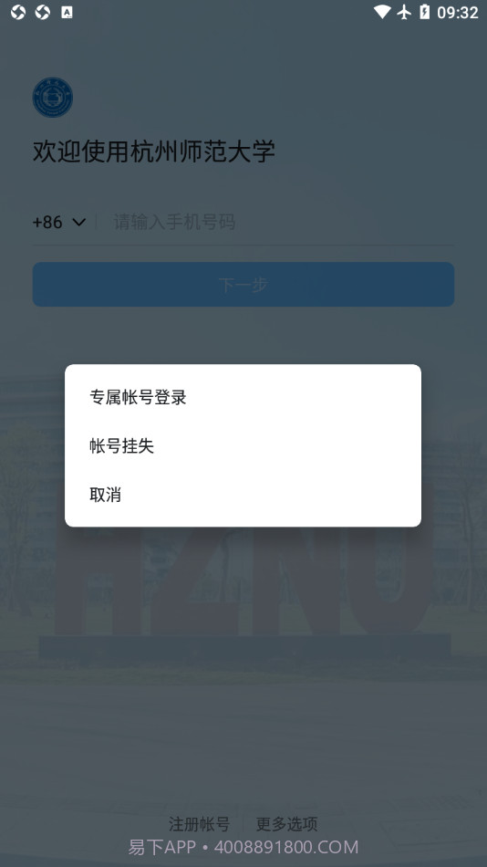 杭州师范大学截图2 杭州师范大学截图2