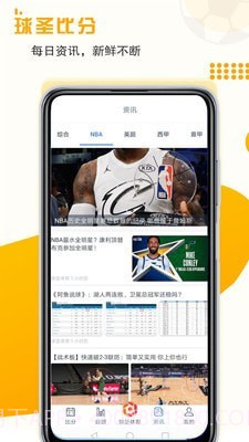 球圣比分截图4 球圣比分截图4