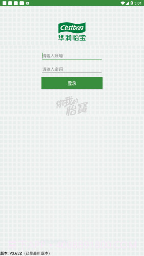 怡宝销售助手截图2