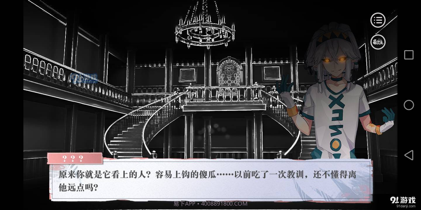 冬夜恋爱怪谈物语易次元截图1