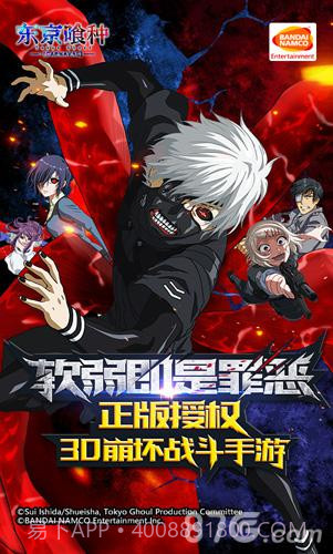 东京喰种Carnaval截图1