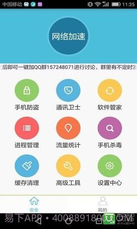 安卓手机卫士管家截图4