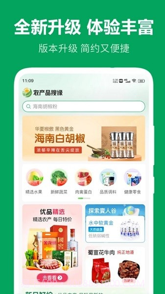 农产品搜缘截图2 农产品搜缘截图2