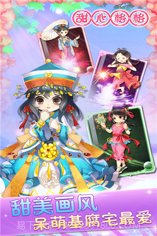 甜心格格手游截图3