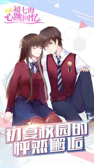 初七的心跳回忆截图2 初七的心跳回忆截图2