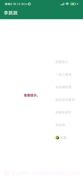 李跳跳(真实好友)截图1 李跳跳(真实好友)截图1