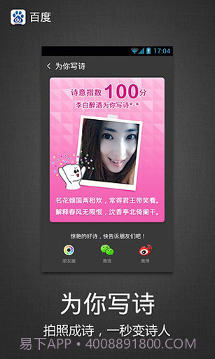 百度 Baidu截图4 百度 Baidu截图4