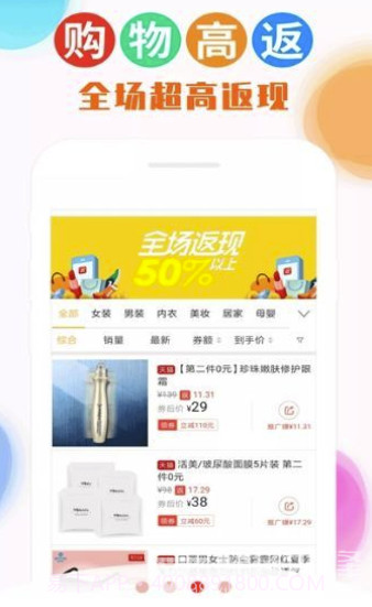喵时尚(精致商品福利)V1.3 安卓正式版截图1 喵时尚(精致商品福利)V1.3 安卓正式版截图1