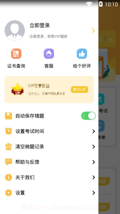 电梯安全管理题库截图3