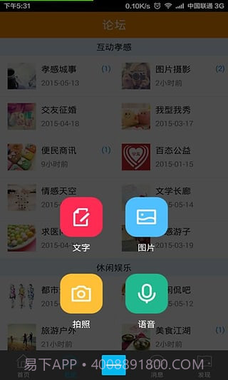 孝感百态网截图2