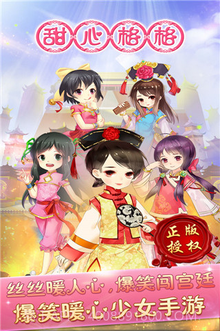 甜心格格手游截图5