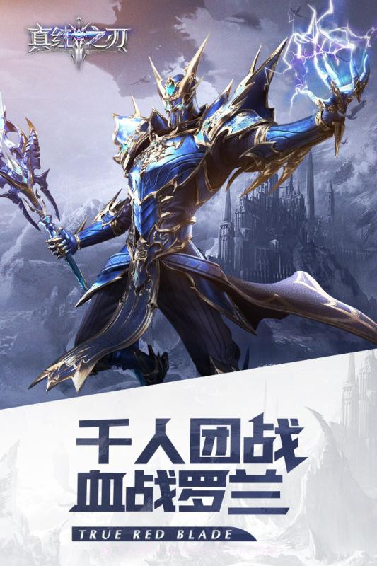 真红之刃v3.0.0截图2 真红之刃v3.0.0截图2