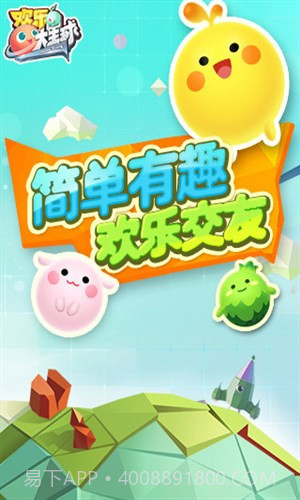 球球吃球球截图2 球球吃球球截图2