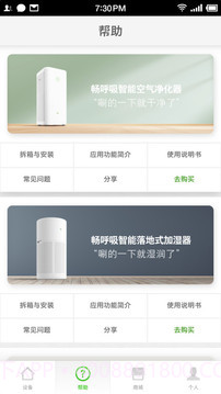 畅呼吸截图4 畅呼吸截图4