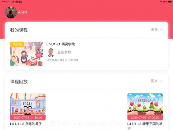 墨芽豆课堂截图3 墨芽豆课堂截图3