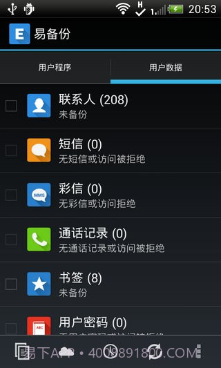 易备份汉化版 Ease Backup截图3 易备份汉化版 Ease Backup截图3