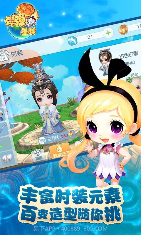 弹弹星球截图4 弹弹星球截图4