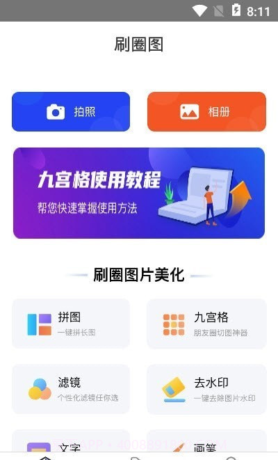 刷圈图旧版截图2 刷圈图旧版截图2