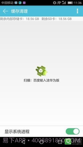 安卓手机卫士管家截图1