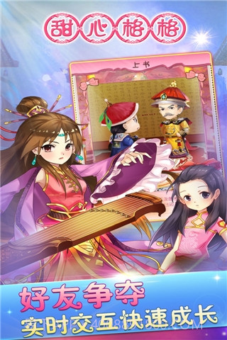 甜心格格手游截图4