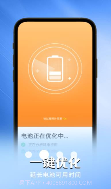 贴心电池卫士截图2 贴心电池卫士截图2