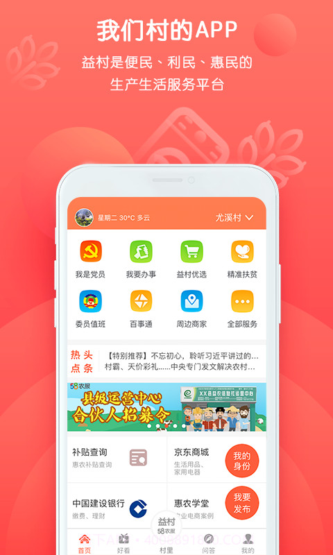 益村截图1 益村截图1