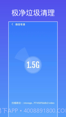 极净垃圾清理截图1