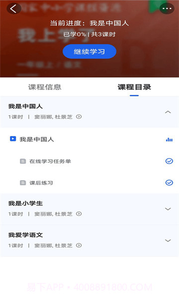 智慧中小学截图3 智慧中小学截图3