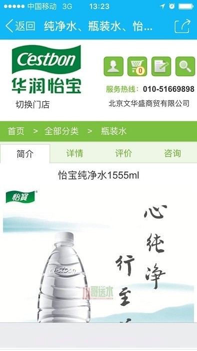 怡宝销售助手截图3