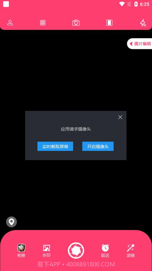 好用原相机截图2 好用原相机截图2