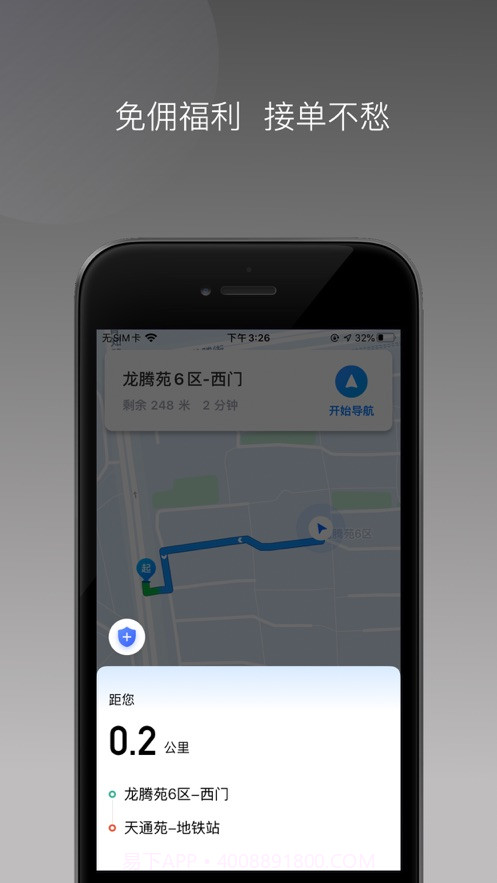 闪见出行司机端截图3