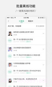 百度传课最新版截图2