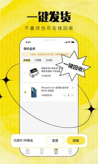嘻拆拆盲盒截图2 嘻拆拆盲盒截图2