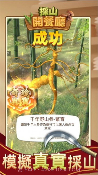 採山開餐廳截图3 採山開餐廳截图3