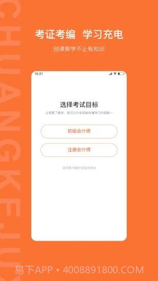 创课聚学官方版截图2 创课聚学官方版截图2