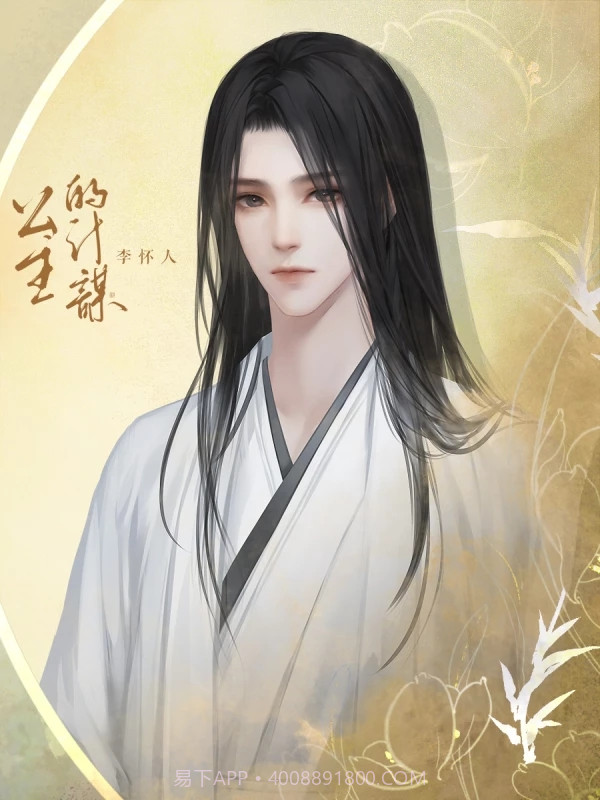 公主的计谋橙光截图2 公主的计谋橙光截图2